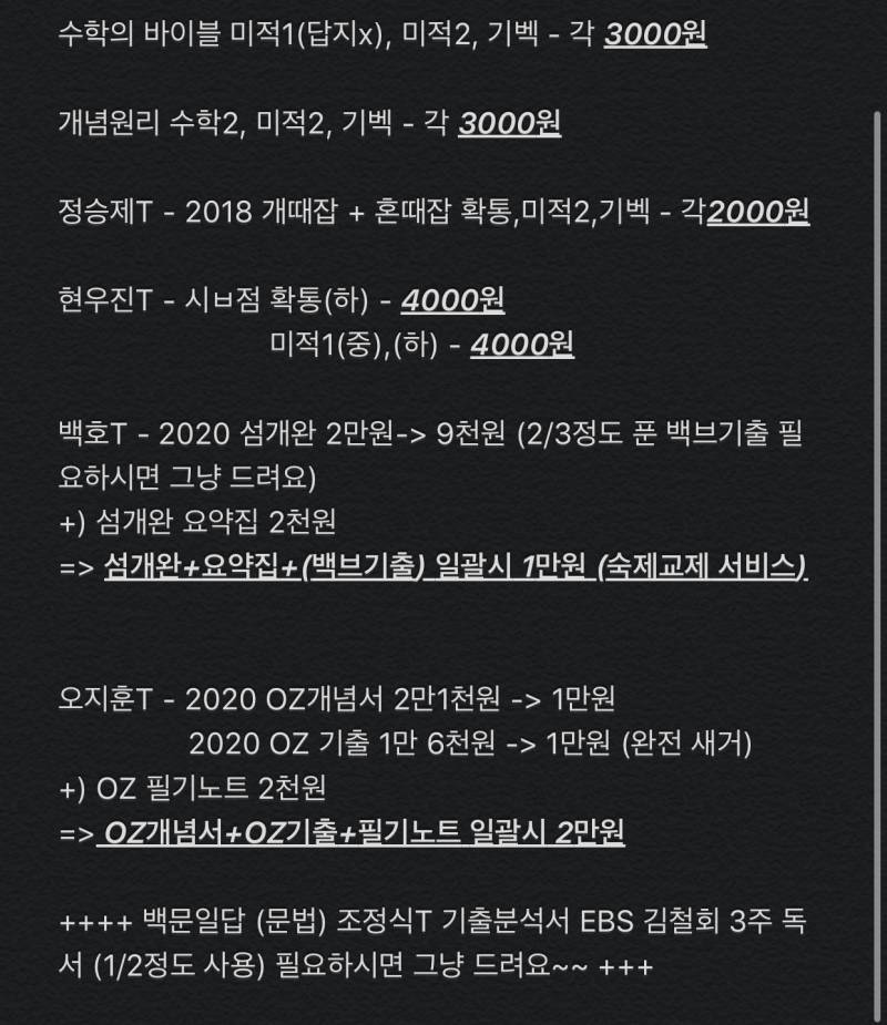 예비고3들에게! 문제집 떨이로 팝니다~ 이과 생명/지구‼️ | 인스티즈