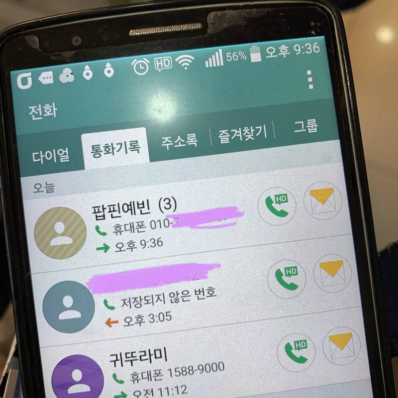 익들은 부모님 핸드폰에 뭐라고 저장되어 있어? | 인스티즈