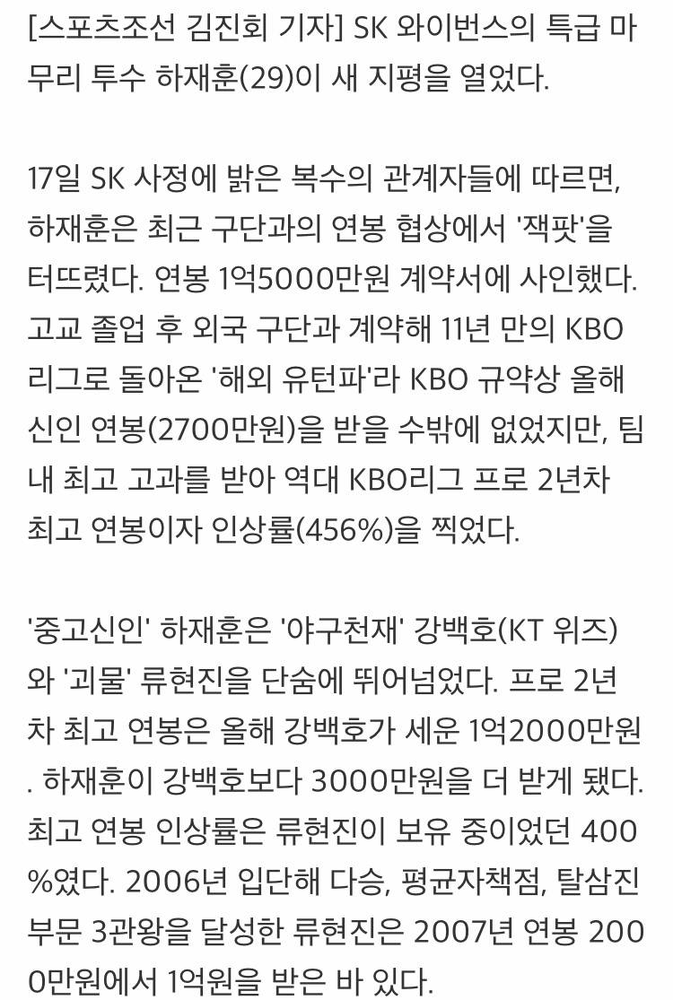 SK 하재훈 '잭팟', 내년 1억5000만원 받는다…역대 프로 2년차 최고 연봉+인상률 경신 | 인스티즈