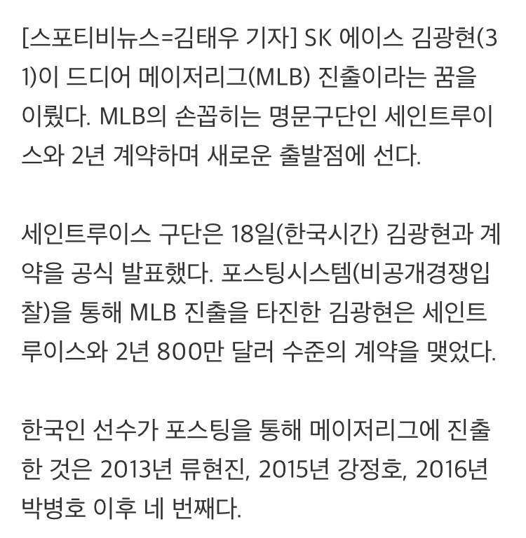 김광현, STL과 2년 800만 달러 계약… 포스팅 금액 160만 달러 | 인스티즈