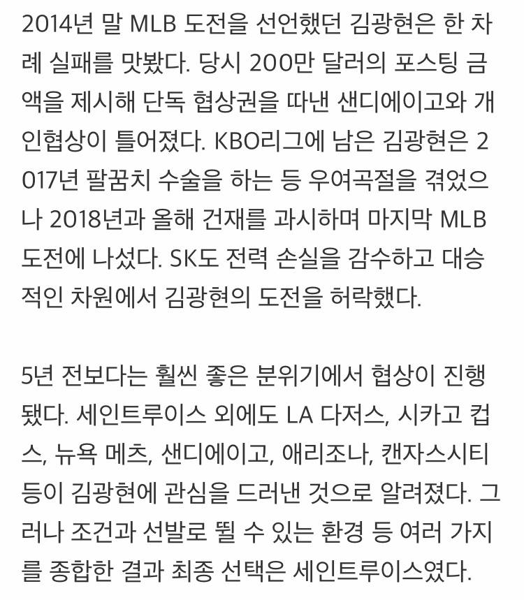 김광현, STL과 2년 800만 달러 계약… 포스팅 금액 160만 달러 | 인스티즈