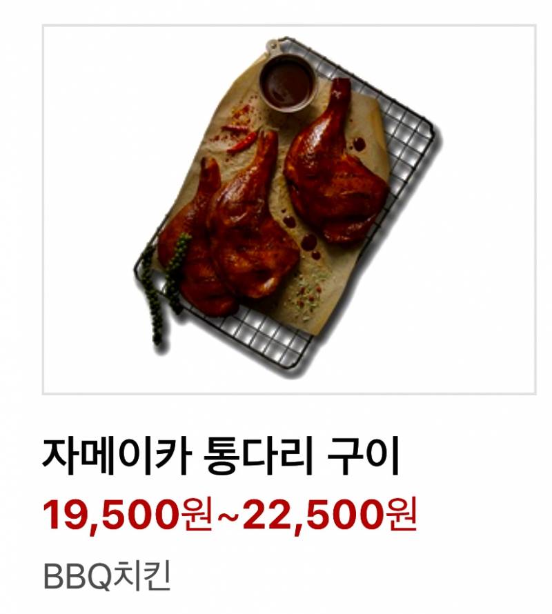 비비큐 자메이카 통다리구이 치킨 기프티콘 팔아요! | 인스티즈