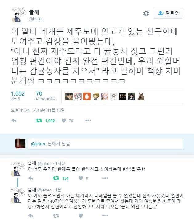 ??? : 제주도에 산다고 귤나무 다있는거 아니거든요?! | 인스티즈