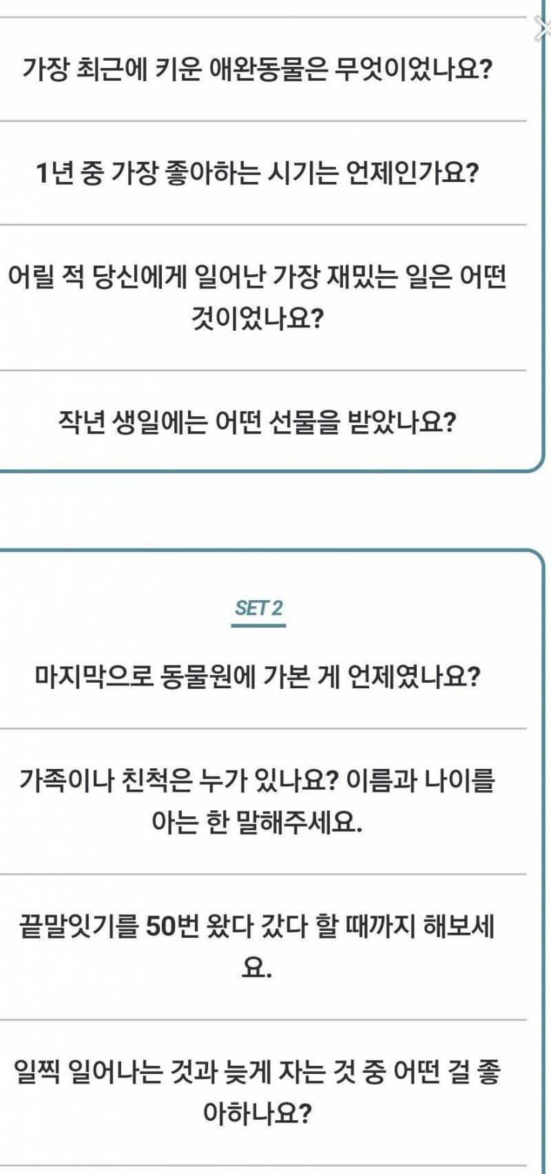 인기글에 대화가 안끊기는 주제 있잖아 나 여익인데 썸남한테 사용 가능??? | 인스티즈