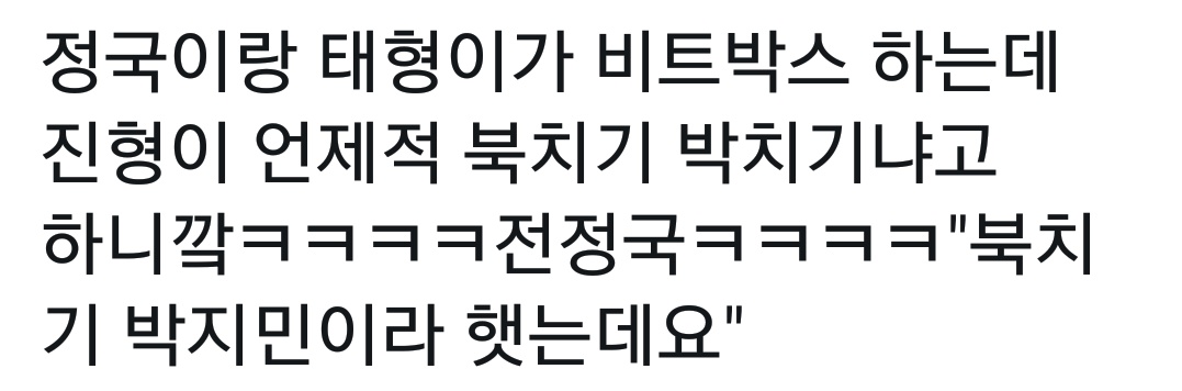 ㄹㅊ 하나라도 방탄 정국 나오면 폰 끔 | 인스티즈