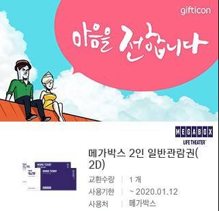 메가박스메박) 2인 예매권 12000(기프티콘) | 인스티즈