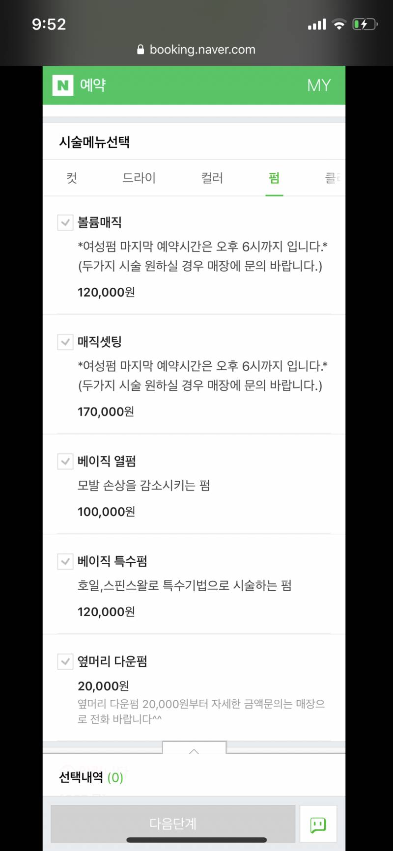 ❗️❗️ 익들아 c컬펌하려고하는데 여기서 뭐 선택하고 예약해야할까 40❗️❗️ | 인스티즈