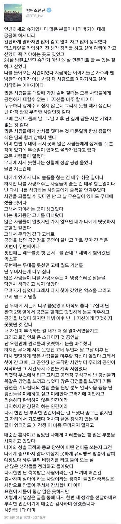 [잡담] 내가 사랑하는 윤기의 말들 (매우 많음) | 인스티즈