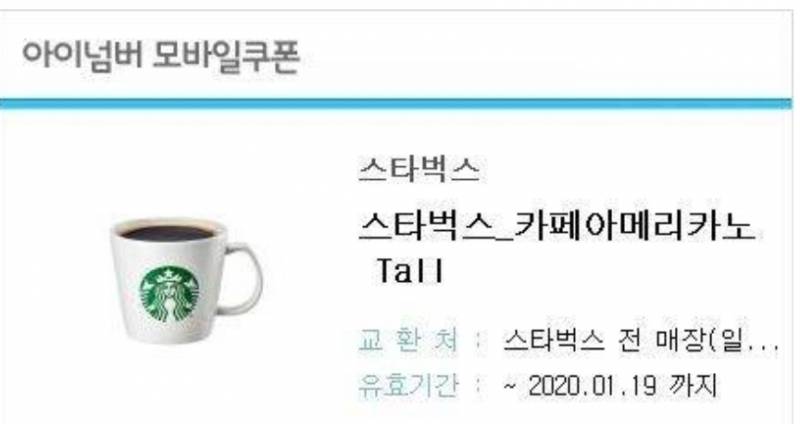 ☕스타벅스 아메리카노 기프티콘☕ | 인스티즈