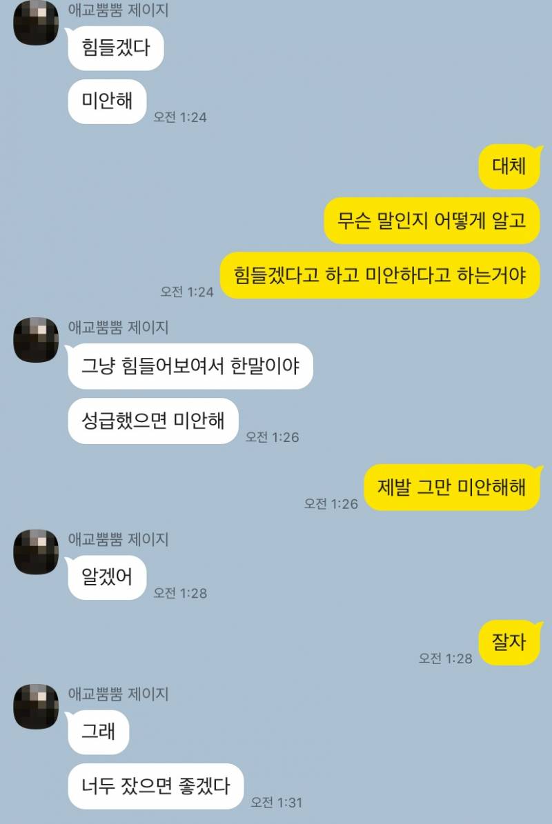 남친한테 사소한게 자꾸 서운한데 톡 내용 봐주라 - 인스티즈(Instiz) 이성 사랑방 카테고리