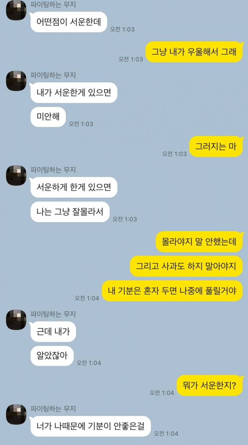 남친한테 사소한게 자꾸 서운한데 톡 내용 봐주라 - 인스티즈(Instiz) 이성 사랑방 카테고리