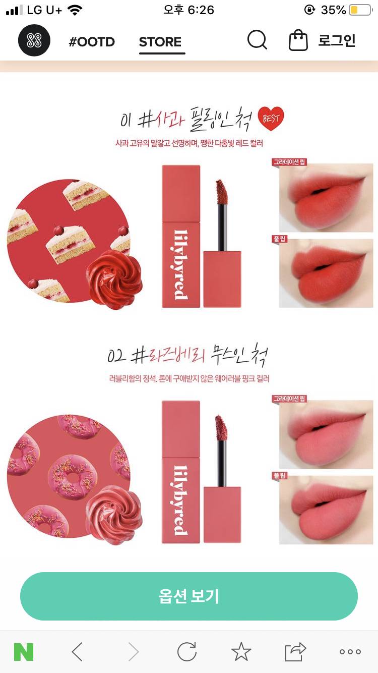 💄릴리바이레드 로맨틱 라이어 무스틴트 2개에 7000원!! | 인스티즈