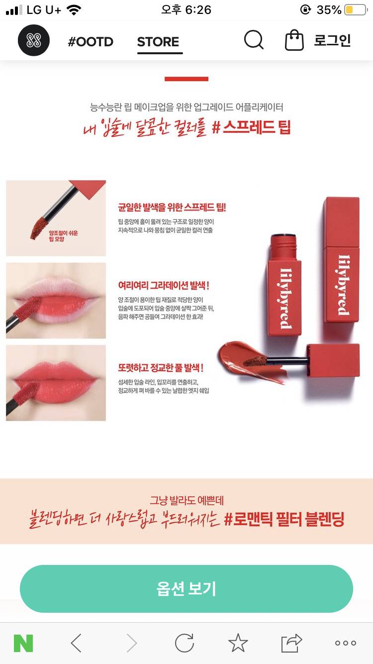 💄릴리바이레드 로맨틱 라이어 무스틴트 2개에 7000원!! | 인스티즈