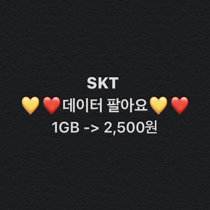 Skt 데이터 1GB 팔아요! | 인스티즈