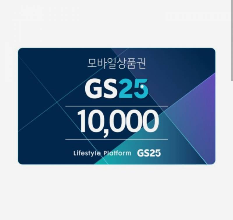 gs25/CU 편의점 만원권 판매합니다 10.000&gt;9000 | 인스티즈