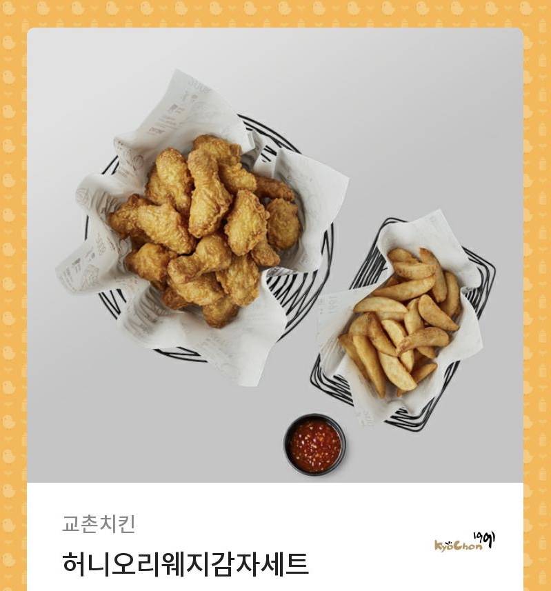 교촌허니오리웨지치킨 2만원-&gt;1.5만원 | 인스티즈