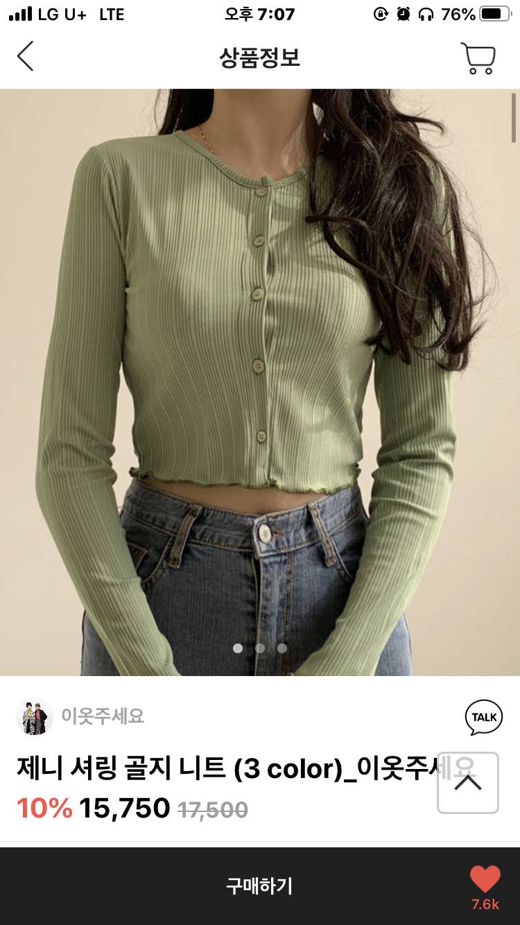 다들 이 가디건 살말 해조라 ‼ 💚 | 인스티즈