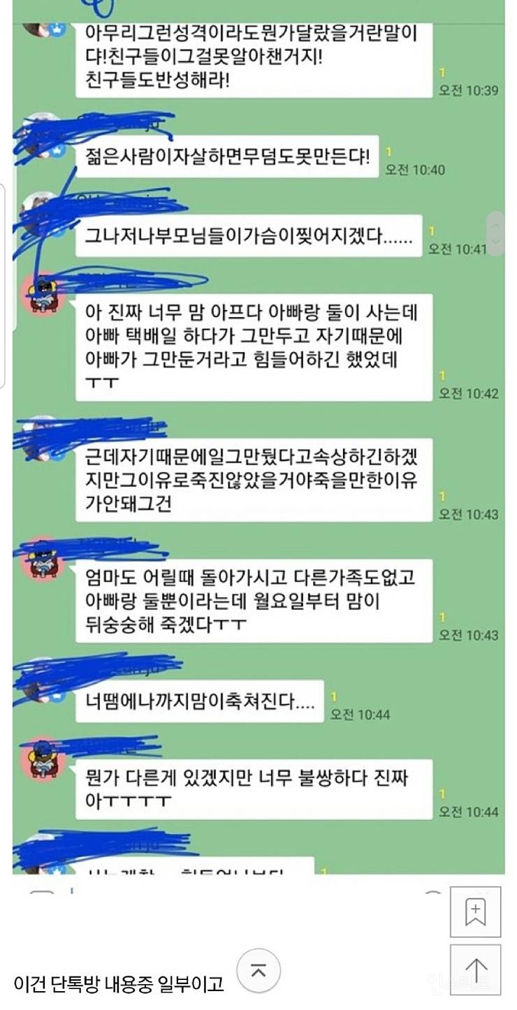 택배 착불비 3천원 때문에 20대 여성이 자살했다고 합니다 | 인스티즈