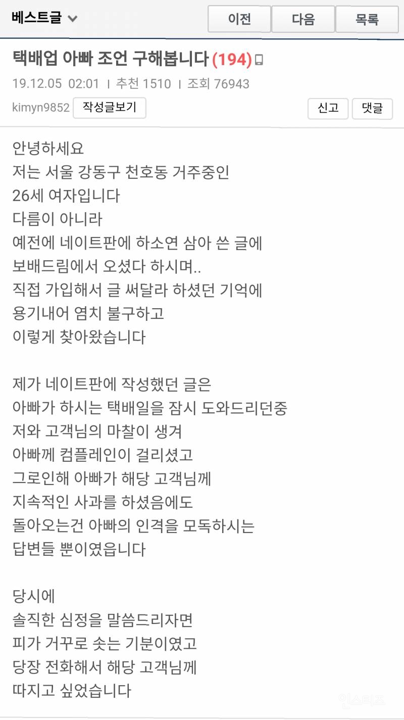 택배 착불비 3천원 때문에 20대 여성이 자살했다고 합니다 | 인스티즈