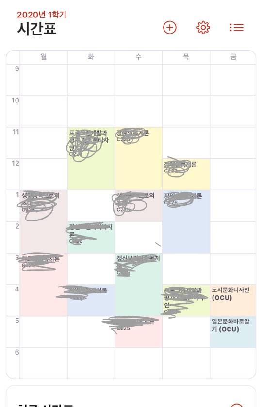 시간표...어때...? 평타는치니...? | 인스티즈