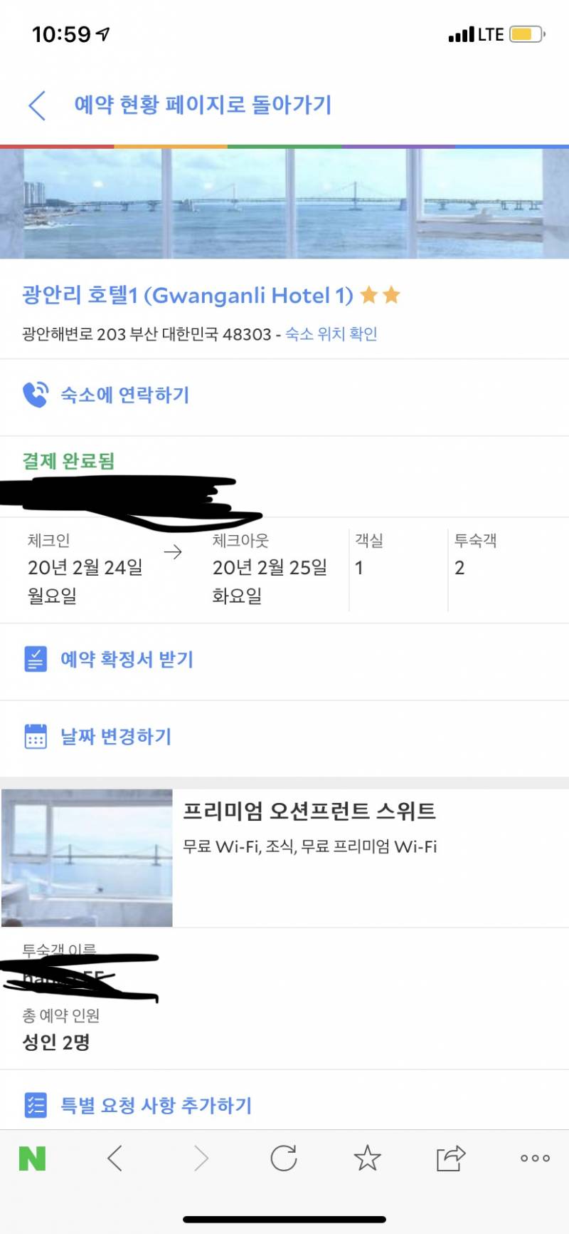 부산 광안리 호텔 1양도 24일 체크인 | 인스티즈