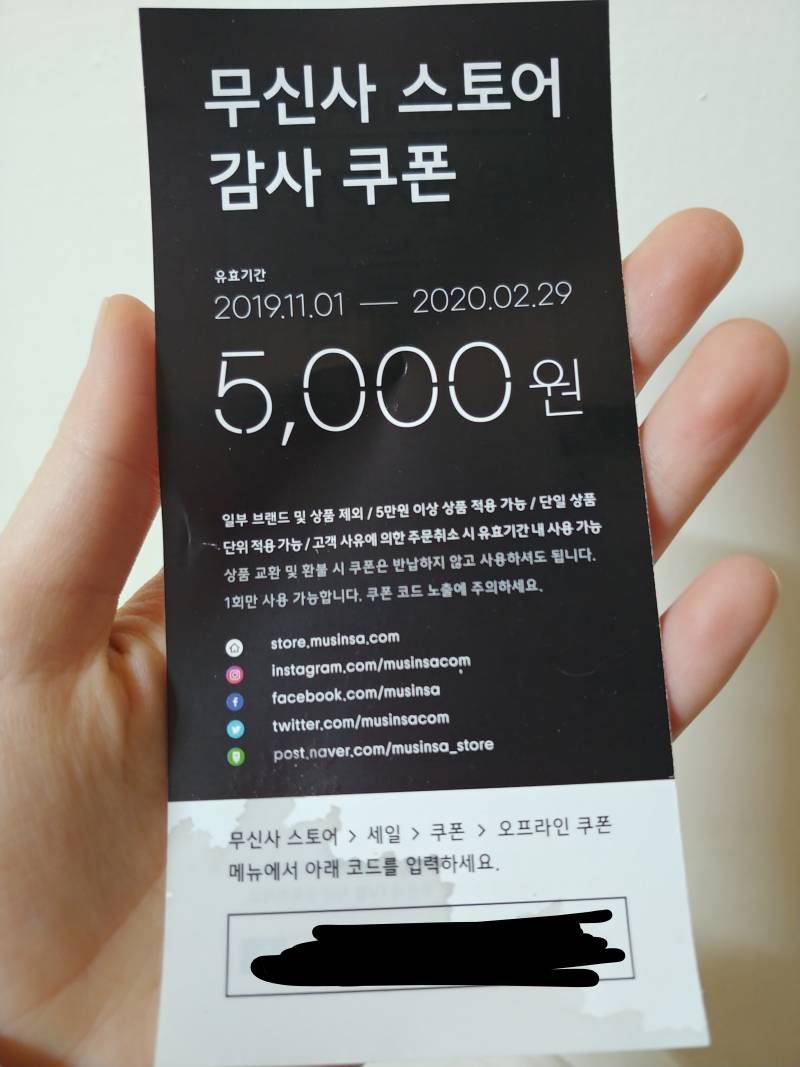 무신사 5000원 할인쿠폰 | 인스티즈