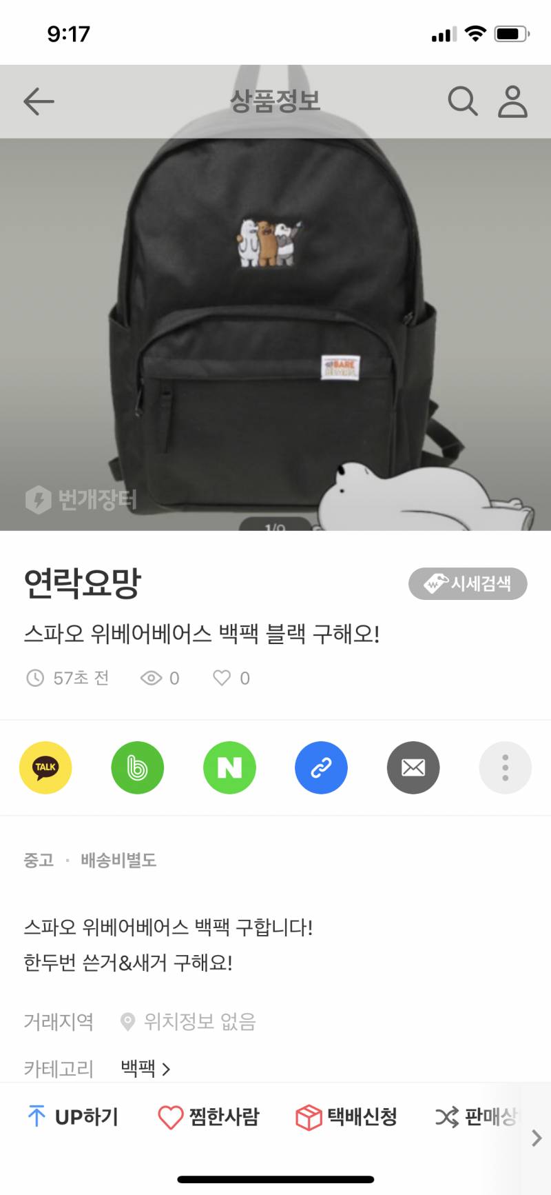 스파오 위베어베어스 백팩 블랙 구합니다! | 인스티즈