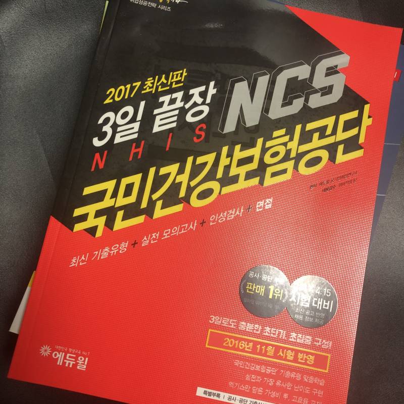 GSAT/ncs/직무적성검사 문제집 팔아요! | 인스티즈