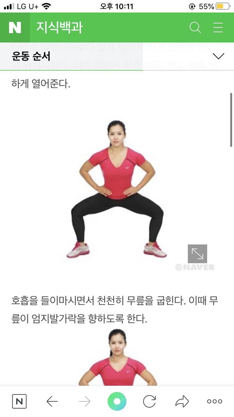 와이드스쿼트 이 자세가 맞아?? | 인스티즈