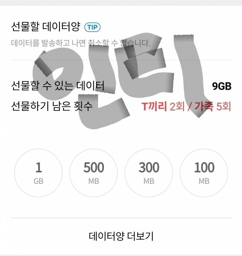 skt 데이터 1기가 2천원 2기가 3500원 | 인스티즈