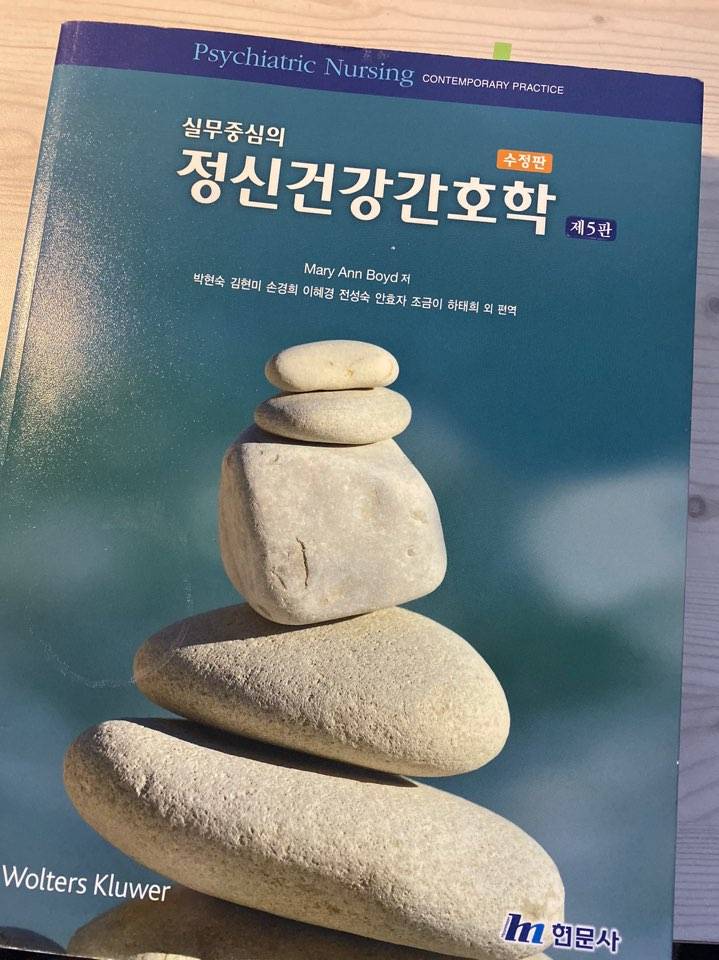 간호관리학 수문사/ 간호연구 따라잡기 수문사/ 기본간호학2 현문사/ 지역사회보건간호학12 수문사/ 간호윤리학과 전문직 현문사/ 정신건강간호학 현문사/ 간호학개론 수문사 | 인스티즈