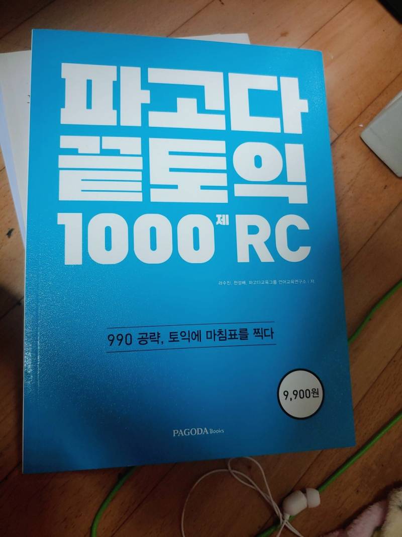 토익 새책 판매 시나공/파고다/YBM/유수연 | 인스티즈