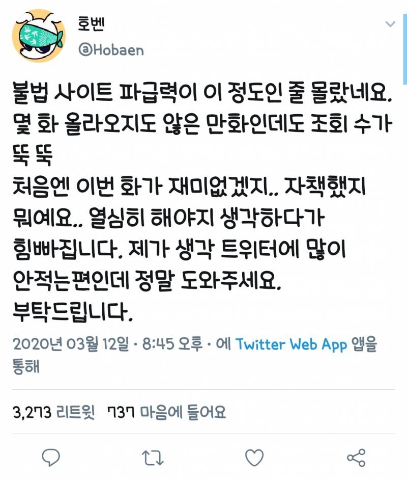 불법사이트 때문에 작가님 힘들어하시는 거 속상하다..ㅠ | 인스티즈