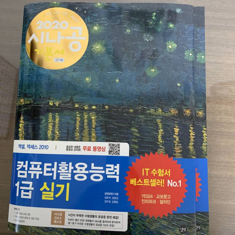 컴활 1급 실기 시나공2020 새책 판매합니다 | 인스티즈