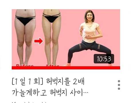 이 영상 허벅지 효과있어?? | 인스티즈