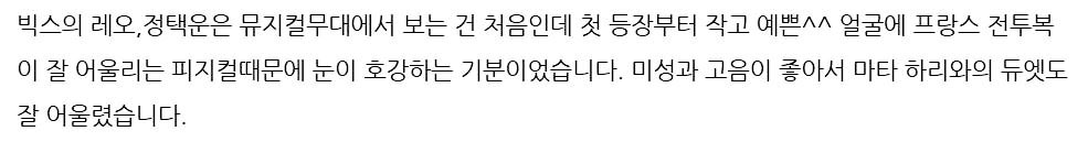 [정리글] 💋🔫🛩뮤지컬 마타하리 택르망 후기 모음💋🔫🛩 | 인스티즈