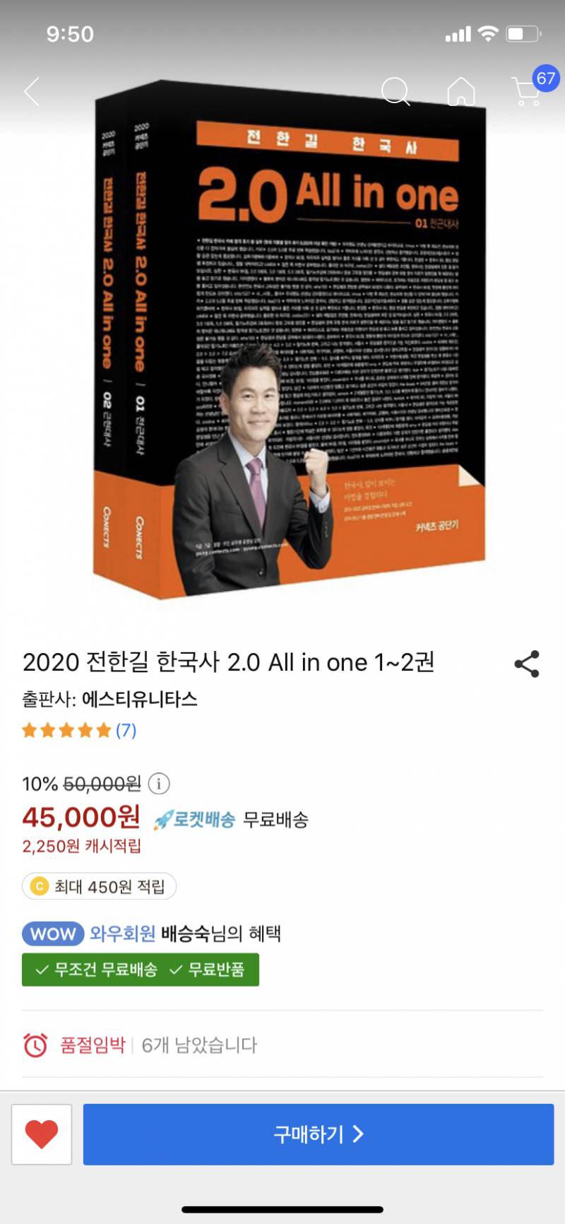 전한길 2020 한국사 올인원 | 인스티즈