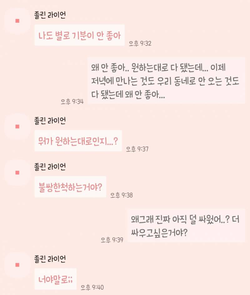 애인이랑 싸우다가 그냥 힘들어서(카톡) | 인스티즈