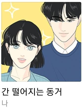 우리툰이들 나랑 웹툰 몇 개나 겹치는지 보자 | 인스티즈