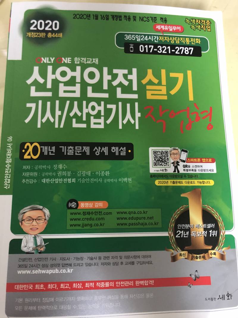 산업안전기사/산업기사 실기 작업형세화) 판매합니다 | 인스티즈