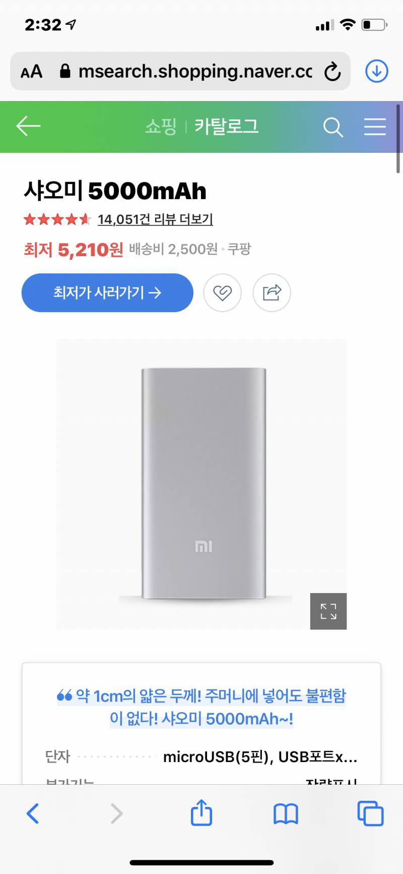 ❤️샤오미 보조배터리 5000mah 5000원❤️ | 인스티즈