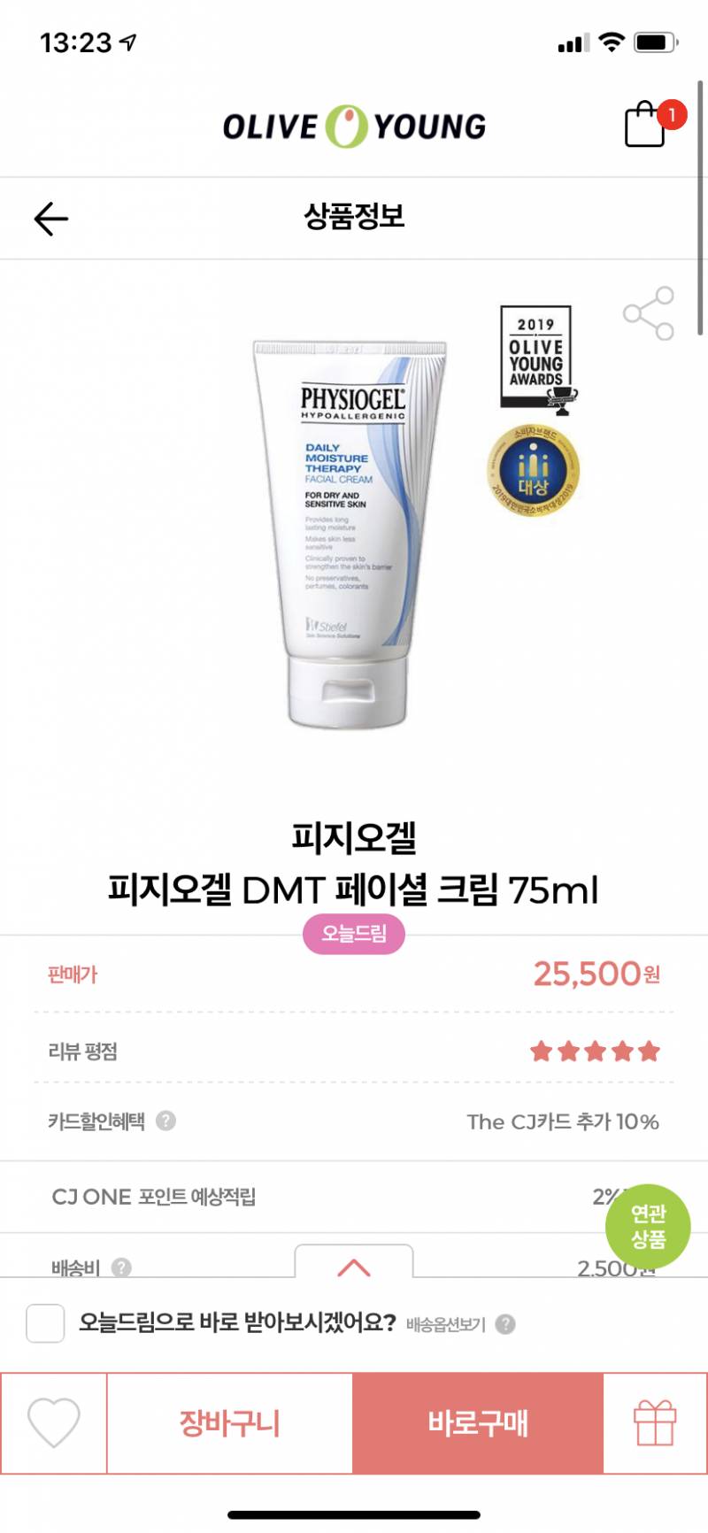 피지오겔 DMT 페이셜크림 75ml 새 상품 팝니다 | 인스티즈