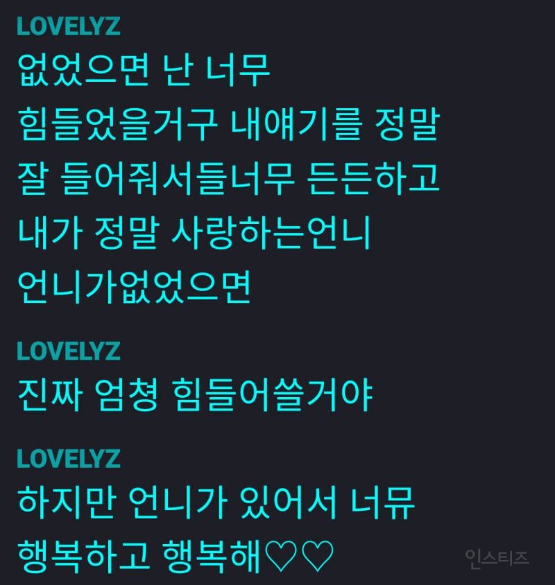 러블리즈 이미주에게 러블리너스와 베이비소울이란 | 인스티즈