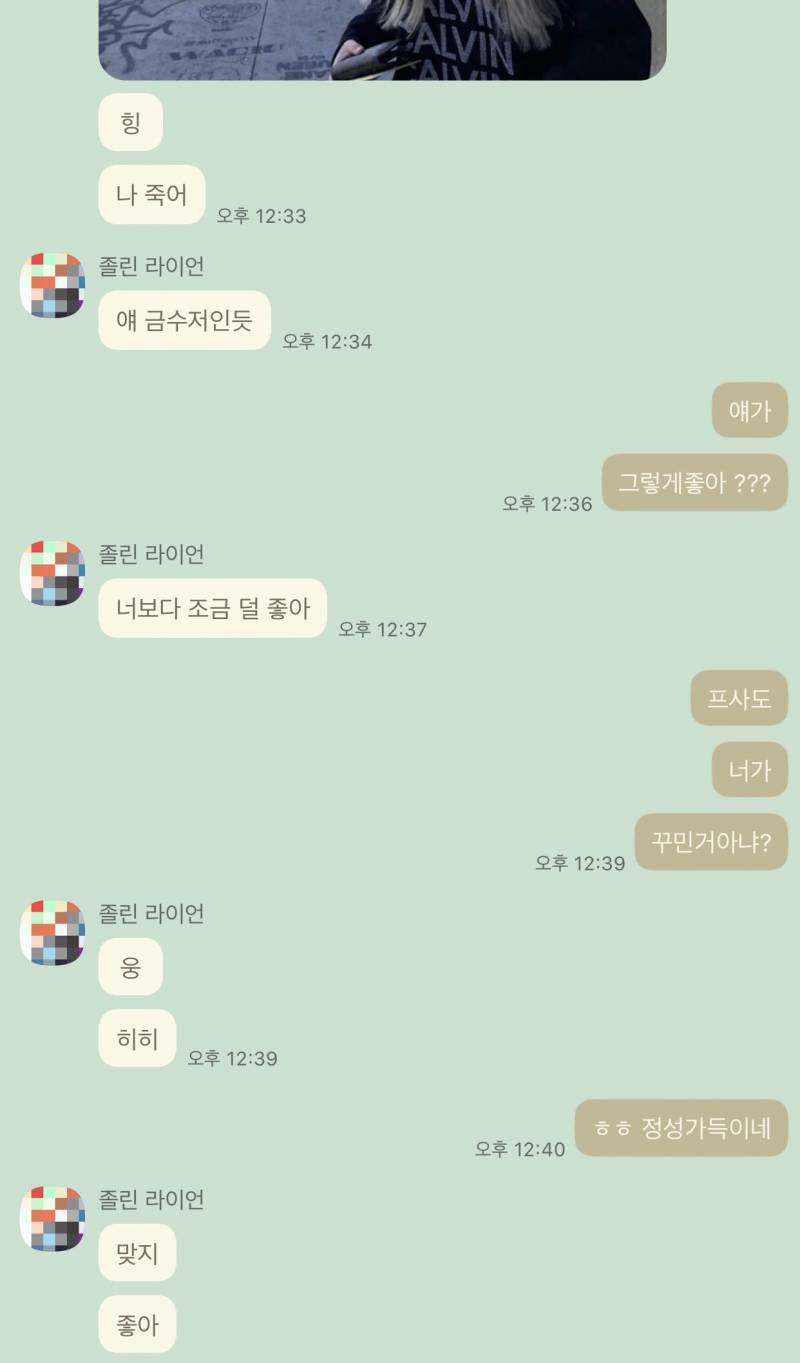 내가 너무 예민한건가 ?? 남친이 카톡프사 연예인으로 했는데 - 인스티즈(Instiz) 익명잡담 카테고리