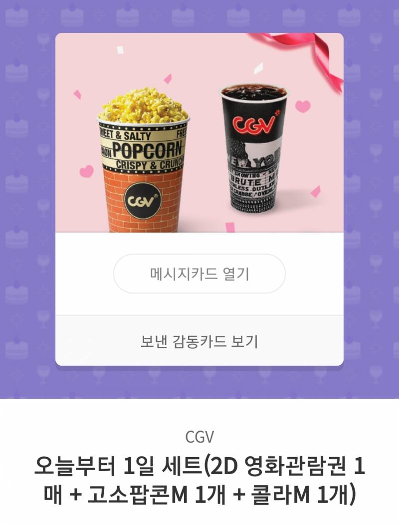 투썸/스벅/CGV/배라 기프티콘 판매 | 인스티즈