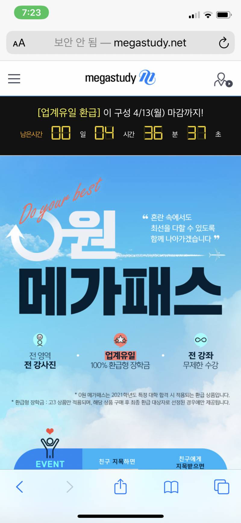 0원 메가패스 이것도 날짜 연장될까 ? | 인스티즈