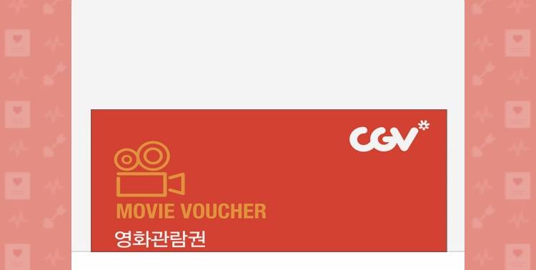 cgv 영화 기프티콘 팔아용 | 인스티즈