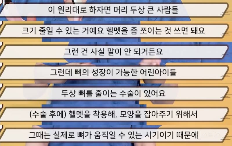 안면윤곽 전문의가 말하는 땡기미나 헤드*을 착용하면 안되는 이유 | 인스티즈