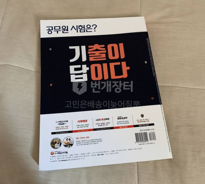 ✨9급공무원✨새책 기출이답이다 문제집 국어영어한국사 | 인스티즈