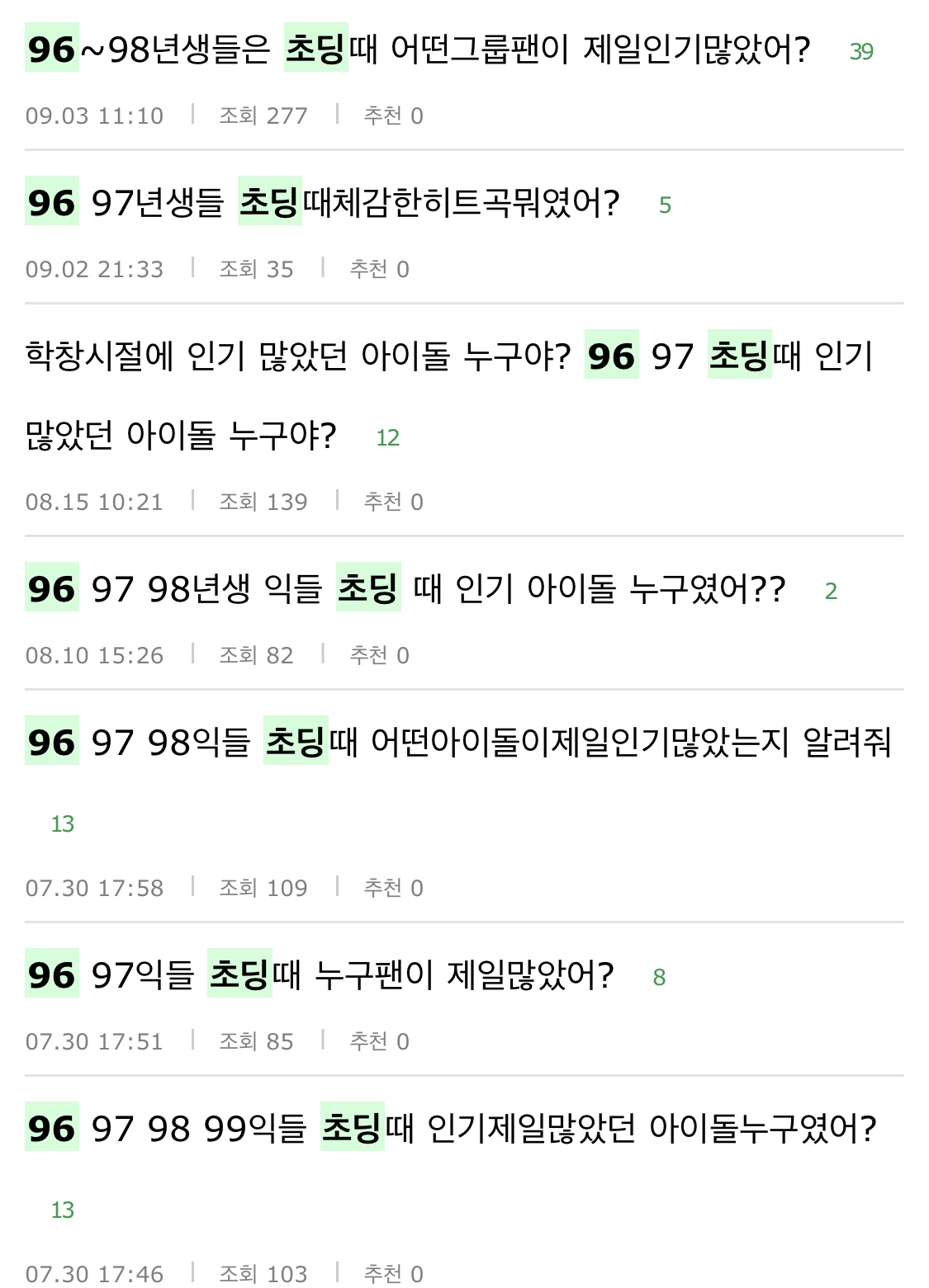 96 97 98 초딩때 인기돌 묻는거 너무 소름끼치지 않아..? | 인스티즈